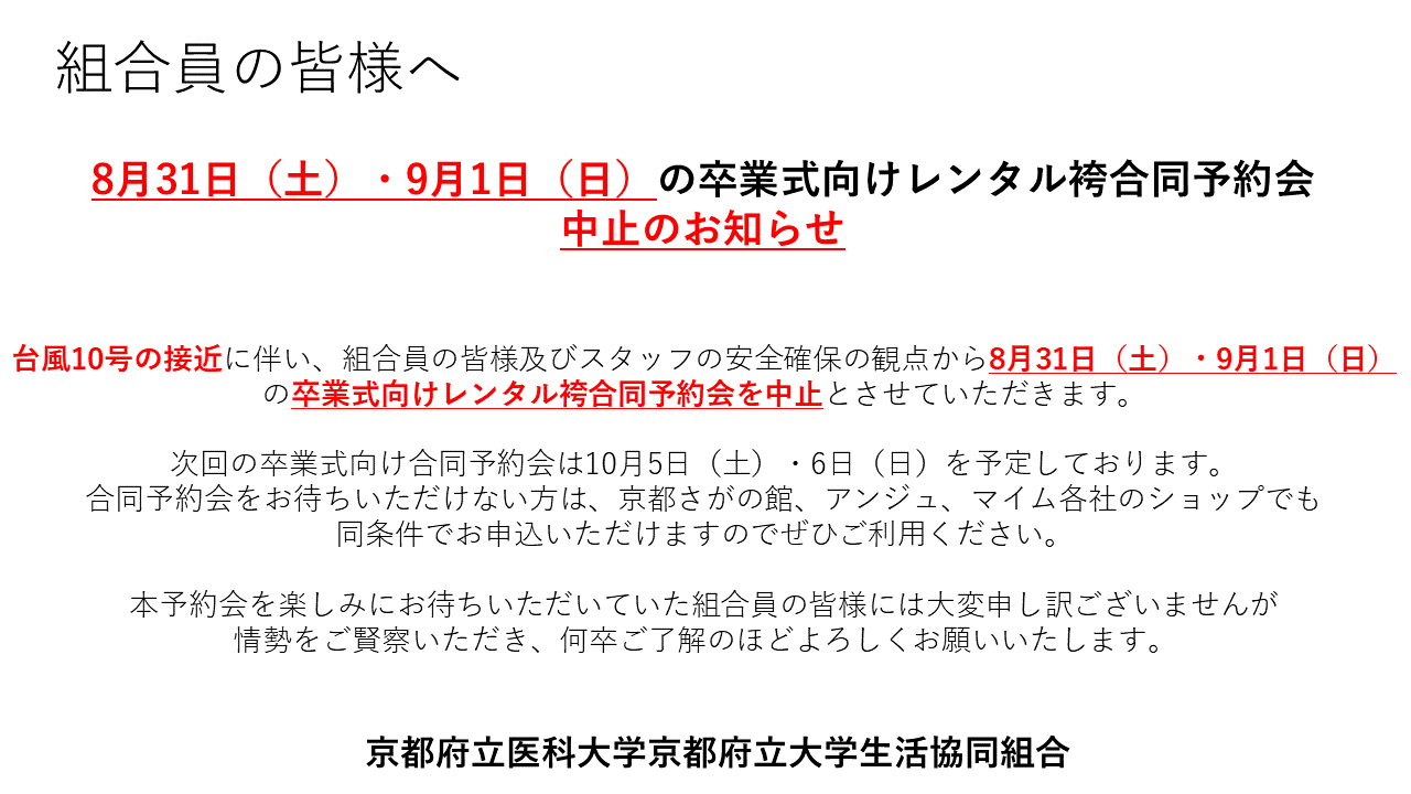 レンタル袴予約会中止のご案内.png