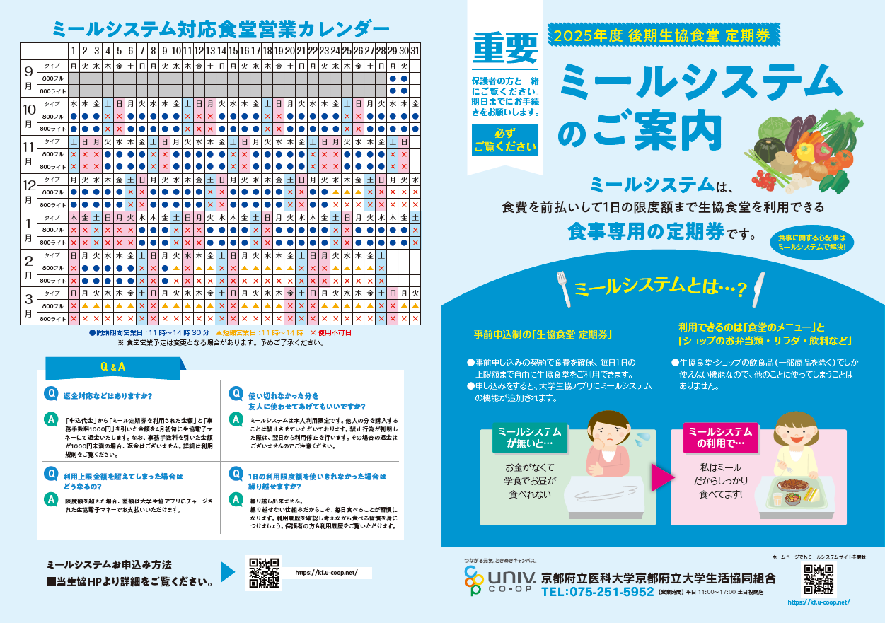 ミール後期HP用①.png
