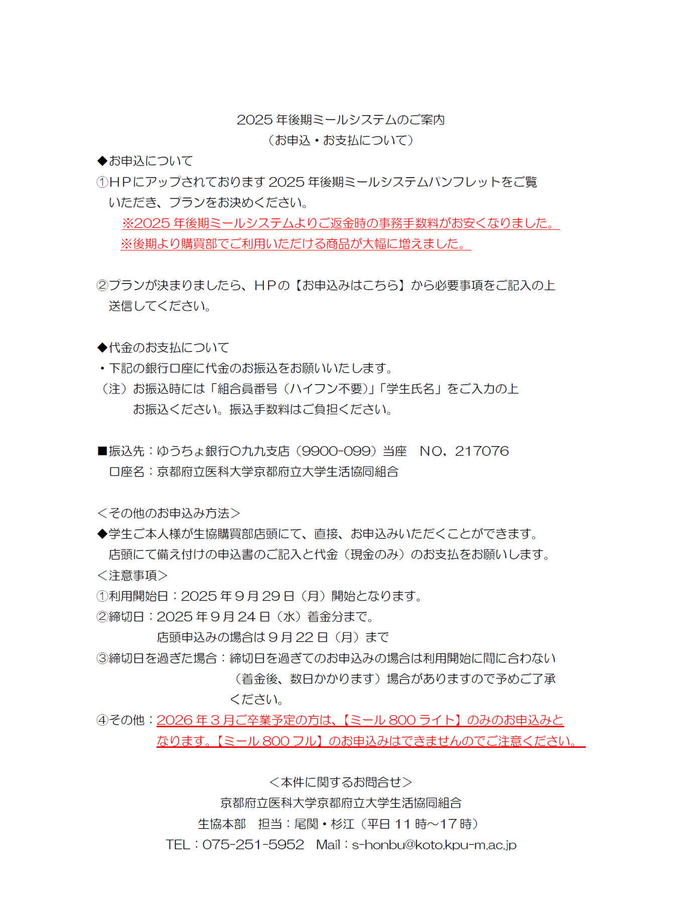 2025後期ミールシステムのご案内.png