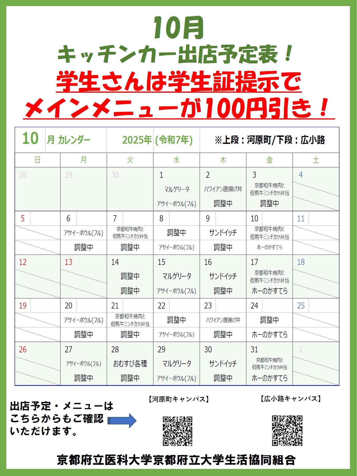 キッチンカー10月出店予定（HPアップ用）.jpg