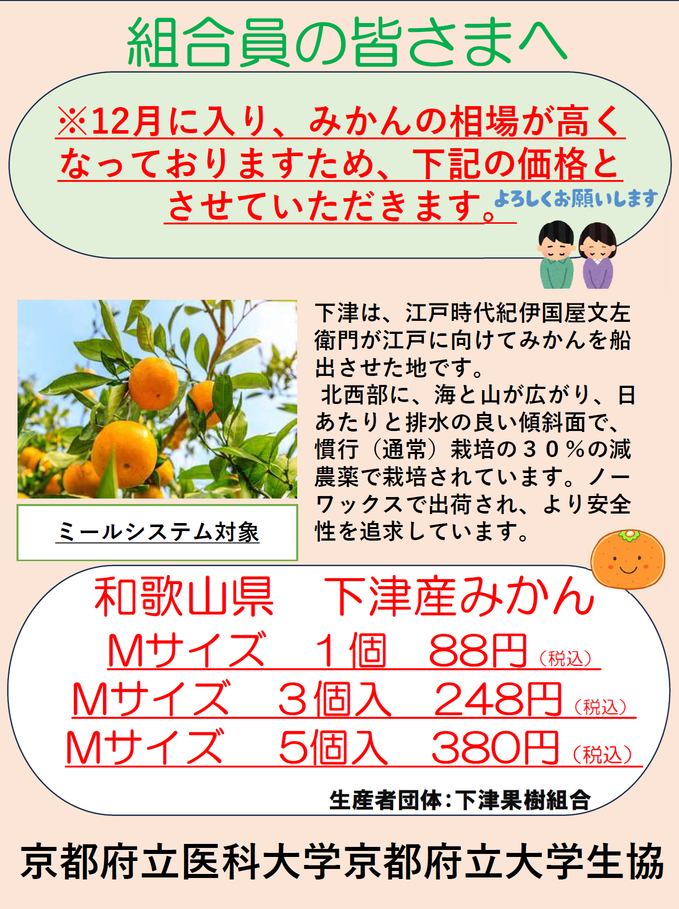 府医大１２月みかんHPアップ用.png