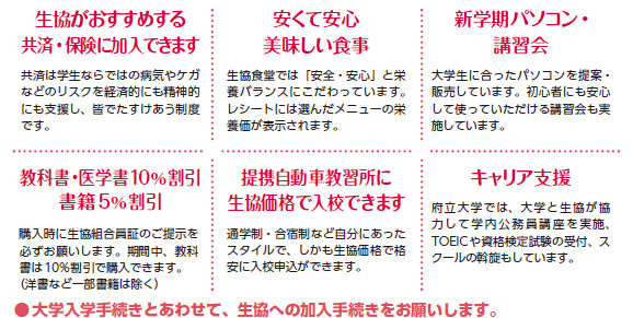 生協に入ると特典がいっぱい