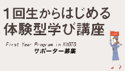 体験型学び講座