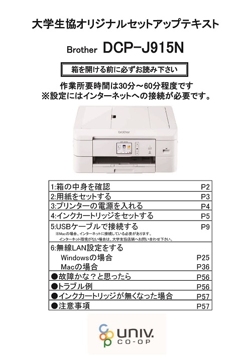 パソコンセットアップテキスト・動画｜府医大版 京都府立医科