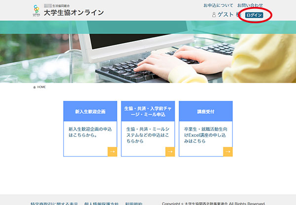 パソコン利用登録画面