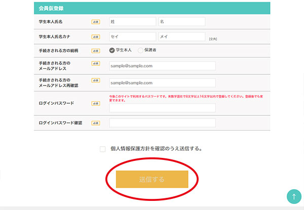 パソコン会員仮登録画面