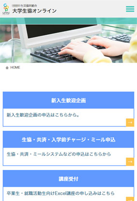 スマホ利用登録画面(1)