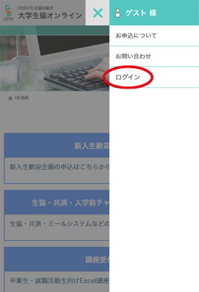 スマホ利用登録画面(2)