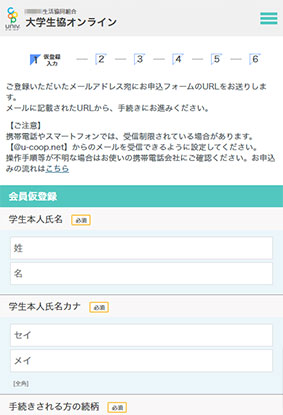 スマホ会員仮登録画面(1)