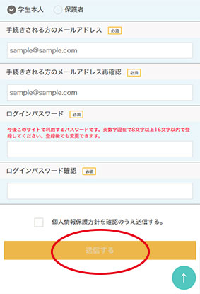 スマホ会員仮登録画面(2)
